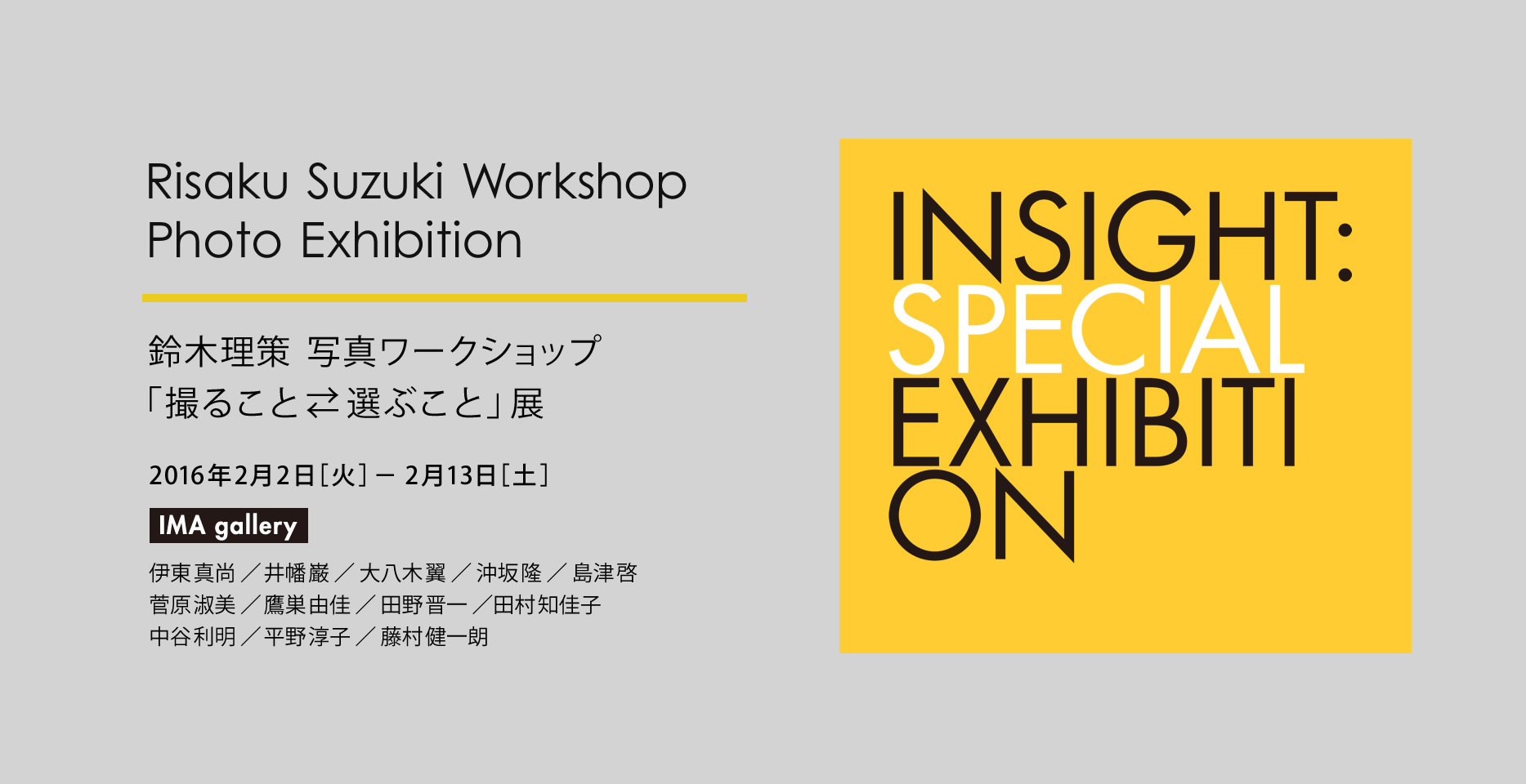 Risaku Suzuki Workshop Photo Exhibition
