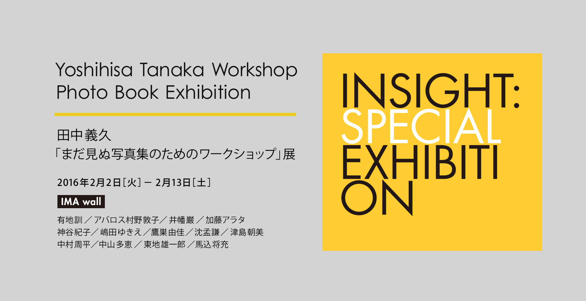 yoshihisa tanaka workshop photobook exhibition