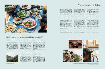 Photographer’s Table vol.3  Sohei Nishino×Yuta Nakamura×Hiraku Suzuki