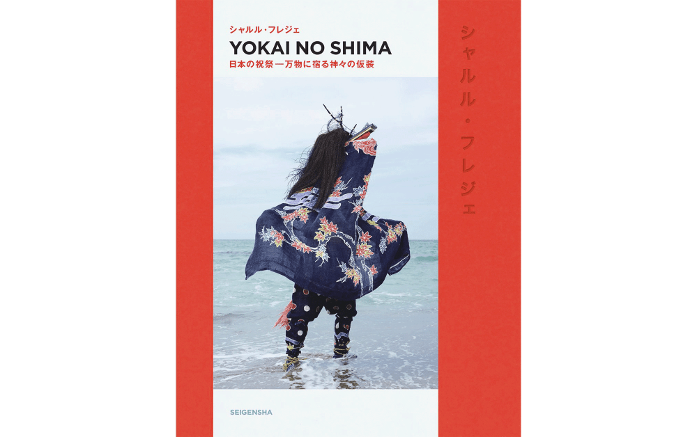 待望の写真集化、シャルル・フレジェがとらえた日本の“YOKAI” | NEWS 