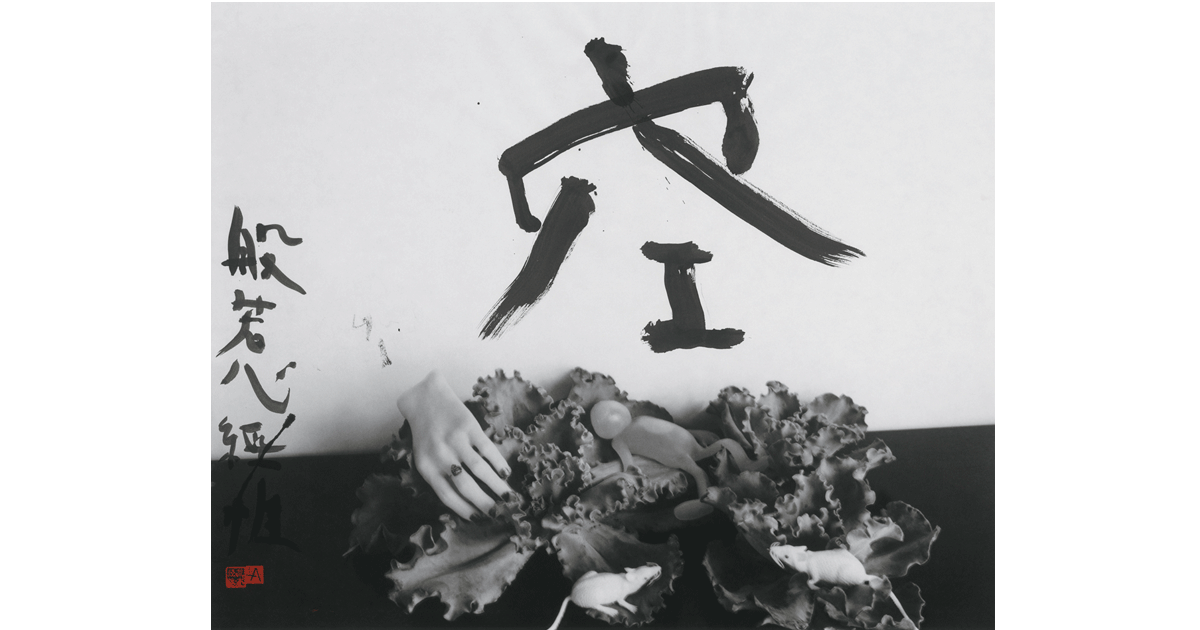 淫秋 般若心經惟 / Imshu - 荒木 経惟 / Nobuyoshi Araki