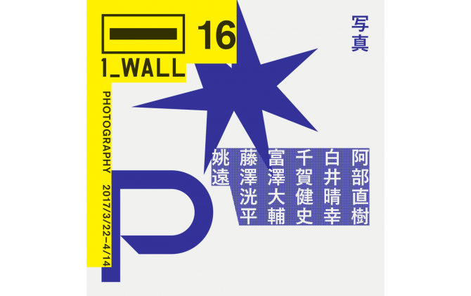 第16回写真「1_WALL」展