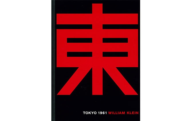 ウィリアム・クライン『TOKYO1961』（2014年、Akio Nagasawa Publishing）