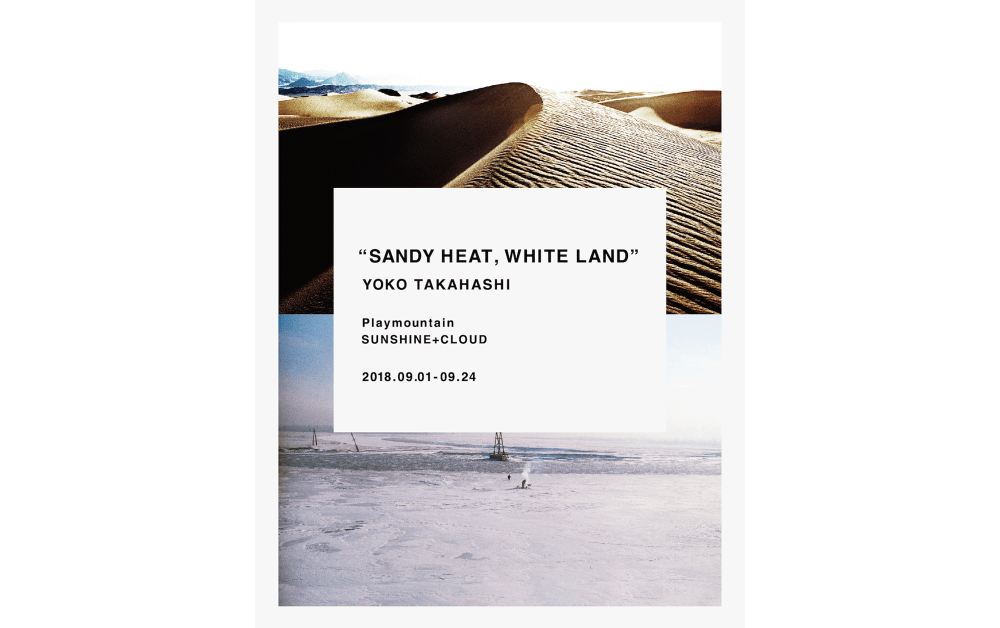 高橋ヨーコ「SANDAY HEAT, WHITE LAND」展、東京と葉山で同時開催 