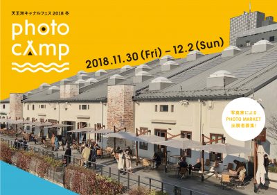天王洲キャナルフェス