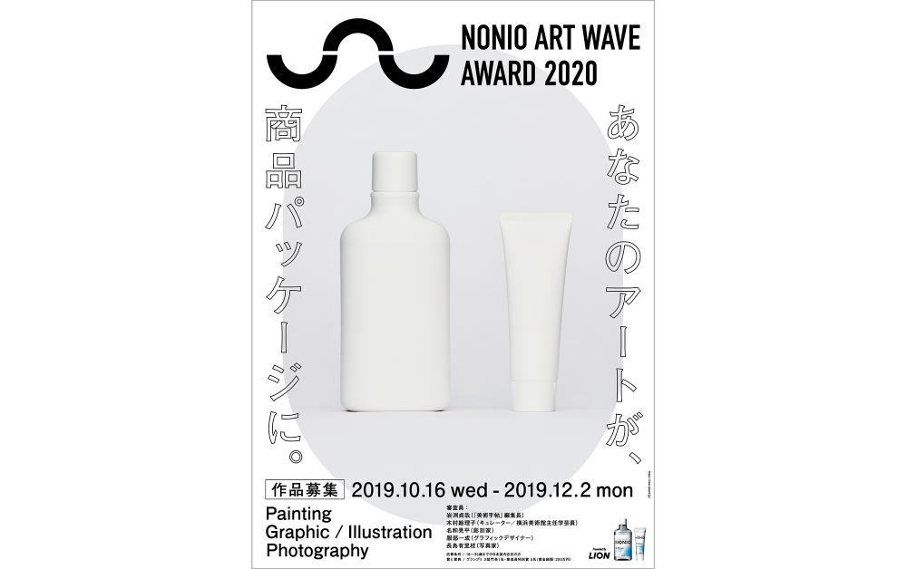 NONIO ART WAVE AWARD 2020