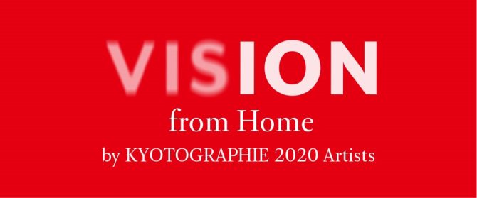 KYOTOGRAPHIE 京都国際写真祭2020 VISION from home