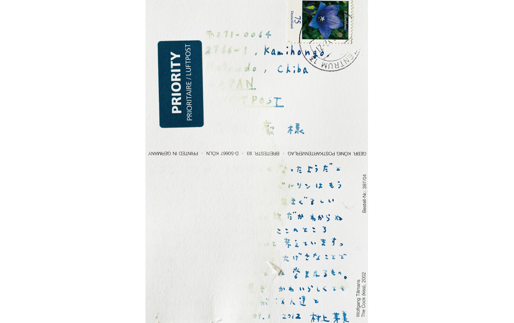 《ポストカード（新しい手紙を書くために）》〈読めない手紙 / 新しい手紙〉より 2020 | replicated postcard (offset print) | 148 × 100 mm © Takeshi Fujimura, courtesy KANA KAWANISHI GALLERY