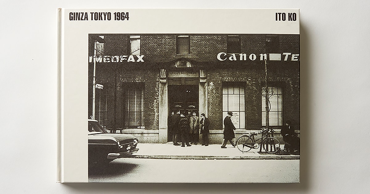 希望を見ていた伊藤昊の視線、写真集『GINZA TOKYO 1964』 | NEWS