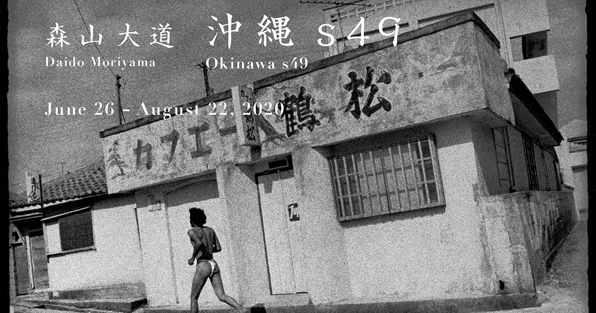 46年前の那覇を中心とした沖縄の情景、森山大道「沖縄 s49」展 | NEWS