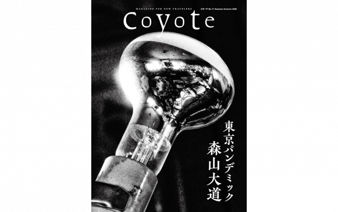 Coyote No.71
