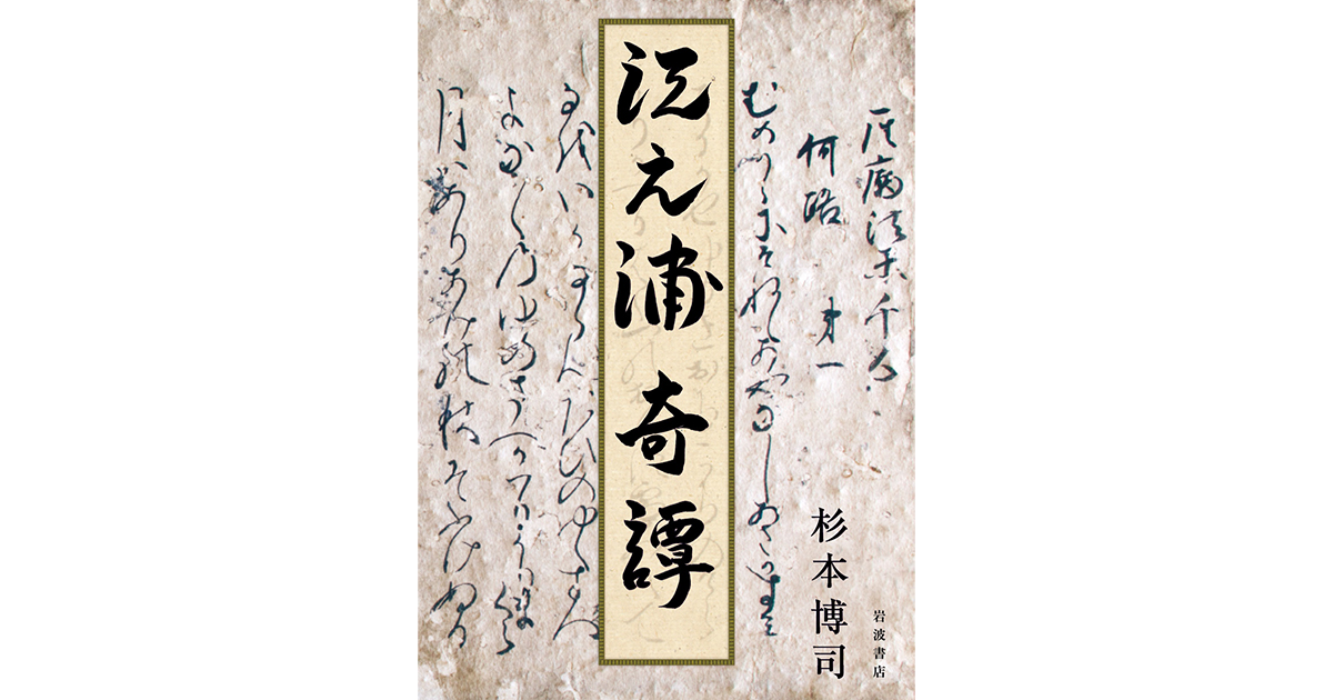 自作の和歌と文章、写真が渾然一体となったファン垂涎の書、杉本