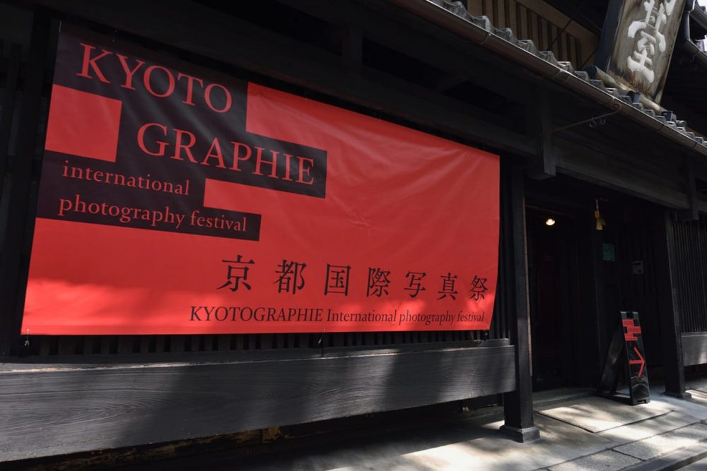 「KYOTOGRAPHIE 京都国際写真祭」