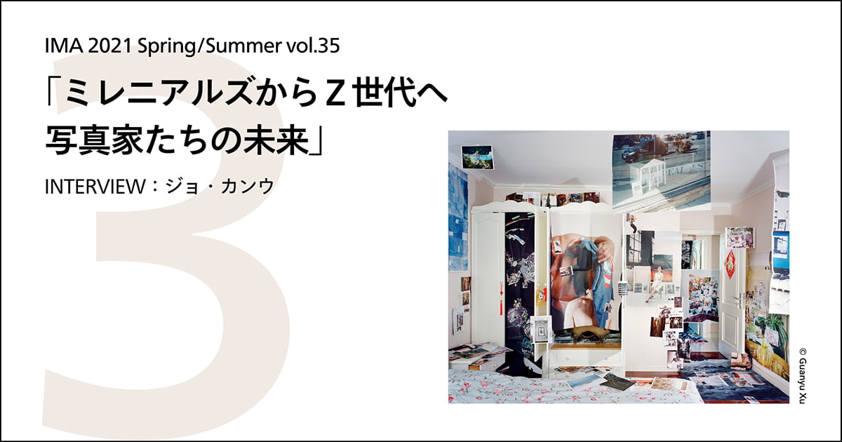 ジョ・カンウインタヴュー、クイアで自由な表現と社会的な抑圧の境界線を探る【IMA Vol.35特集】 | ARTICLES | IMA ONLINE