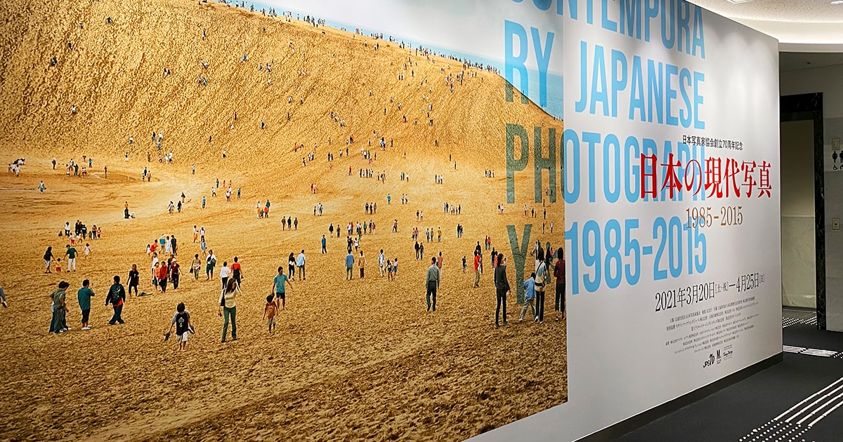 日本現代写真史展 1945-1970 日本現代写真史展 1945-1970 日本現代写真史展 1945-1970 日本現代