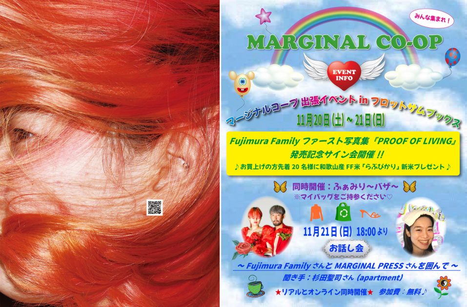 event-20211115-fujimura-