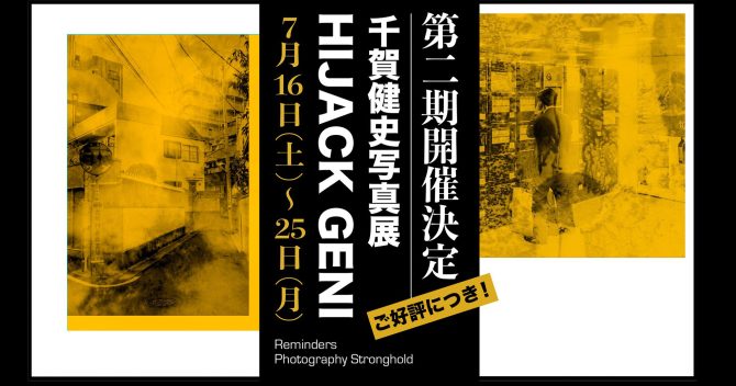 ©︎ Kenji Chiga / Hijack Geni