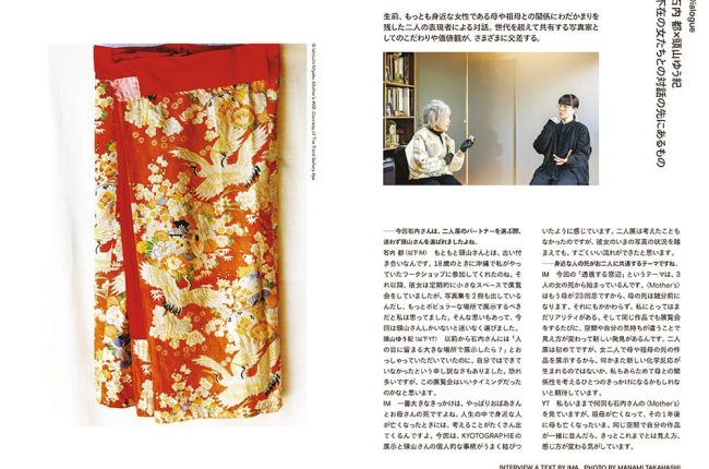 特別付録：KYOTOGRAPHIE 2023 A dialogue between Ishiuchi Miyako and Yuhki Touyama 「透視する窓辺」 With the support of KERINGʼS WOMEN IN MOTION