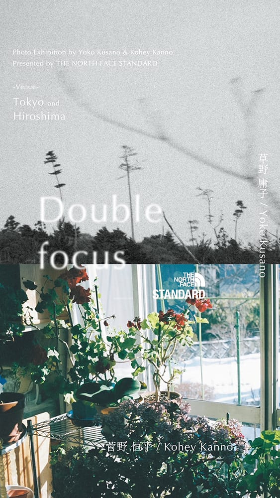 「Double Focus」展