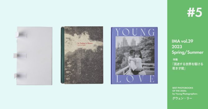 グウェン・リーが選ぶ、若手作家による2020年代のベスト写真集3冊【IMA Vol.39特集】
