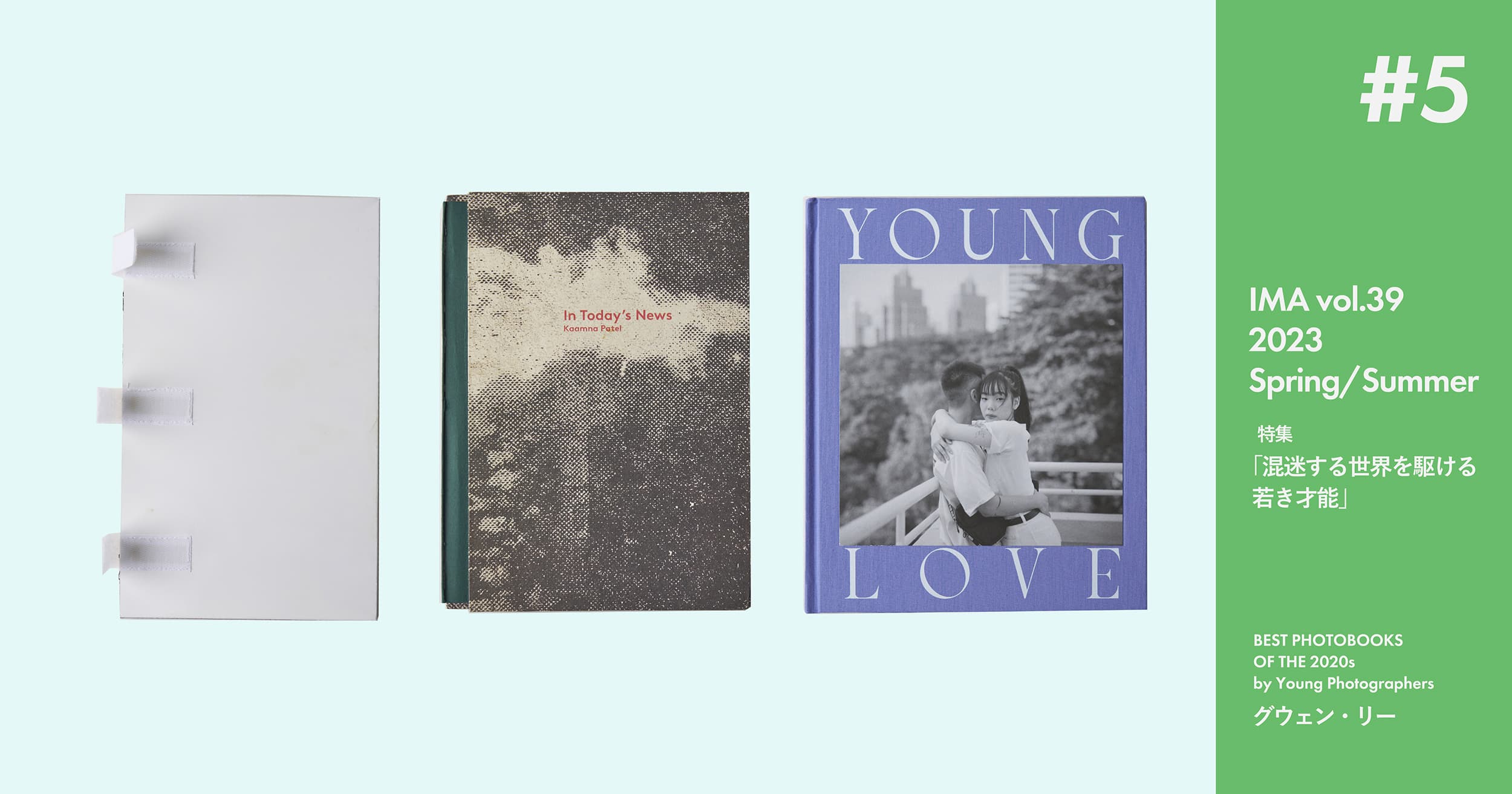 グウェン・リーが選ぶ若手作家による2020年代のベスト写真集3冊【IMA Vol.39特集】 | グウェン・リーが選ぶ、若手作家による2020年代のベスト写真集3冊【IMA Vol.39特集】