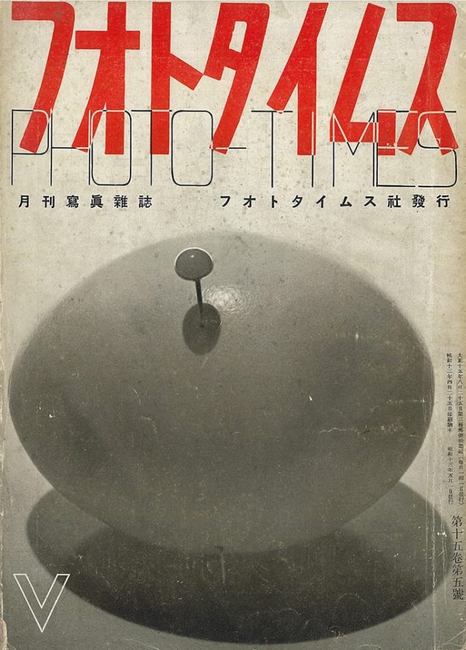 雑誌『フォトタイムス』15 巻 5 号表紙（写真：阿部芳文（展也）撮影）1938 年