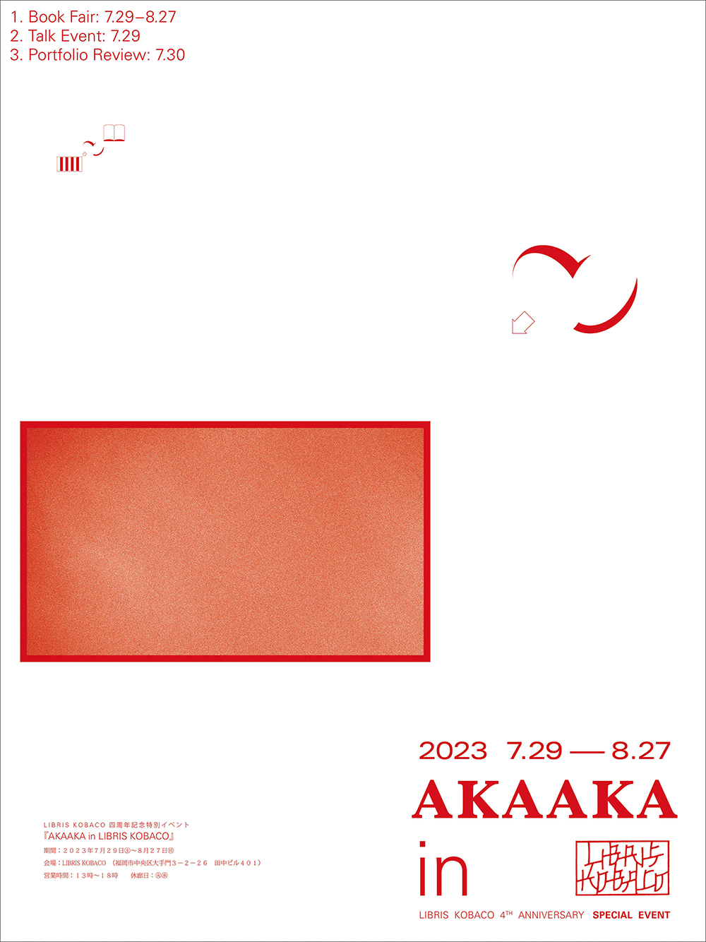 赤々舎ブックフェア「AKAAKA in LIBRIS KOBACO」