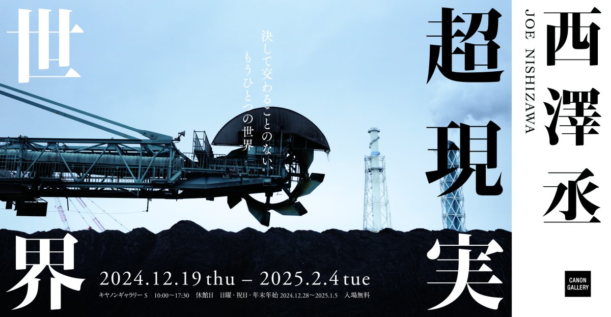 見えない仕事を、可視化する 西澤丞写真展 | NEWS | IMA ONLINE