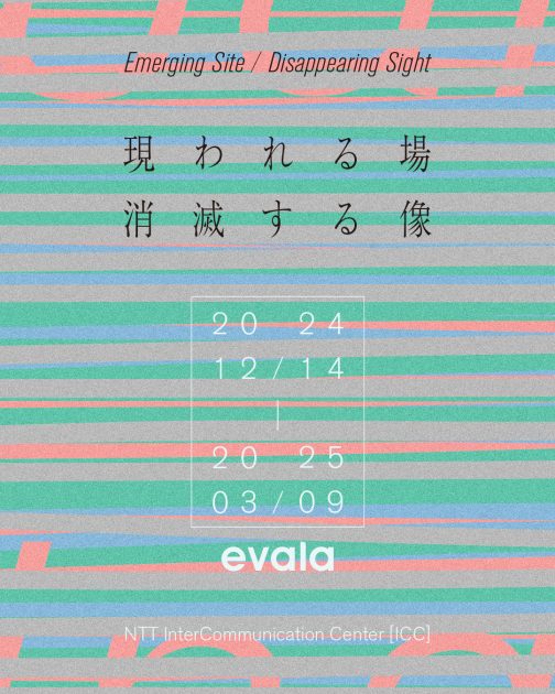 耳で見る音を作曲するevalaの大規模個展がICCで開催 | NEWS | IMA ONLINE