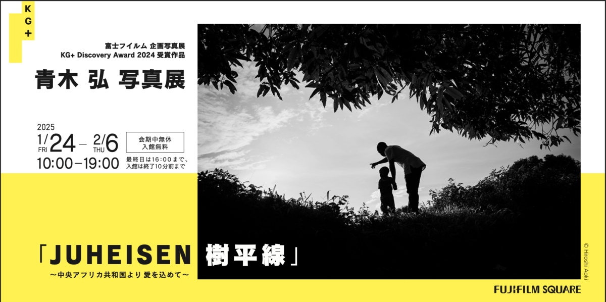 KG+ Discovery Award受賞、青木弘が撮るアフリカの今 | NEWS | IMA ONLINE