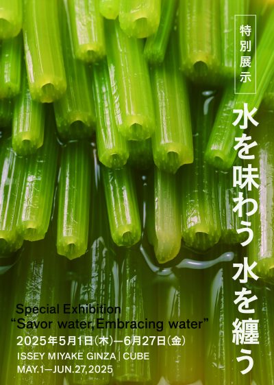 CUBE_フライヤー_IM_水を味わう水を纏う_ToGO_CMYK