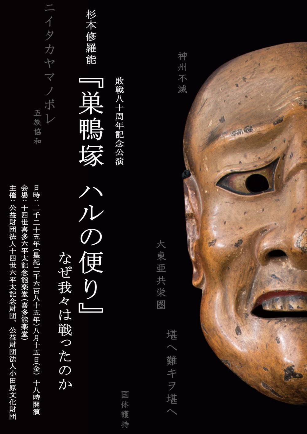 巣鴨塚ハルの便り　チラシ表面　©︎小田原文化財団