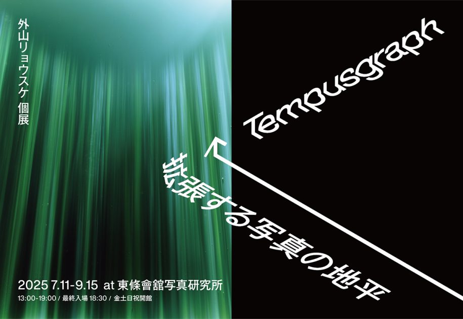 外山リョウスケ、時間を写す独自技法Tempusgraphの個展 | NEWS | IMA