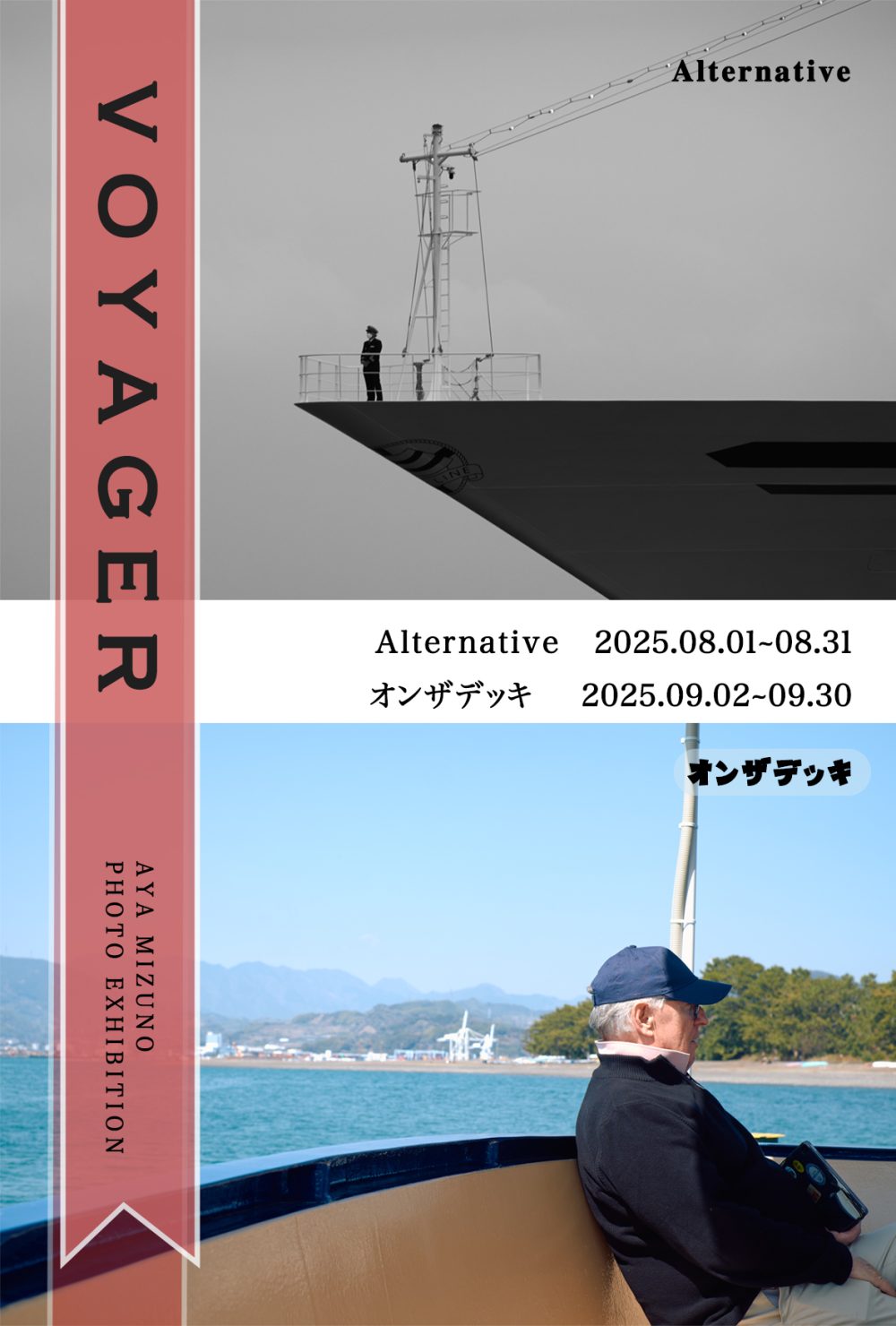 2-1 Voyage裏面