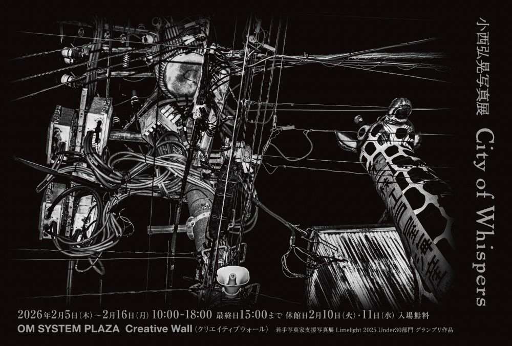 小西弘晃写真展DM202511_ura_ハガキ