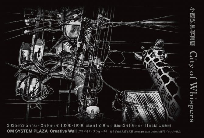 小西弘晃写真展DM202511_ura_ハガキ