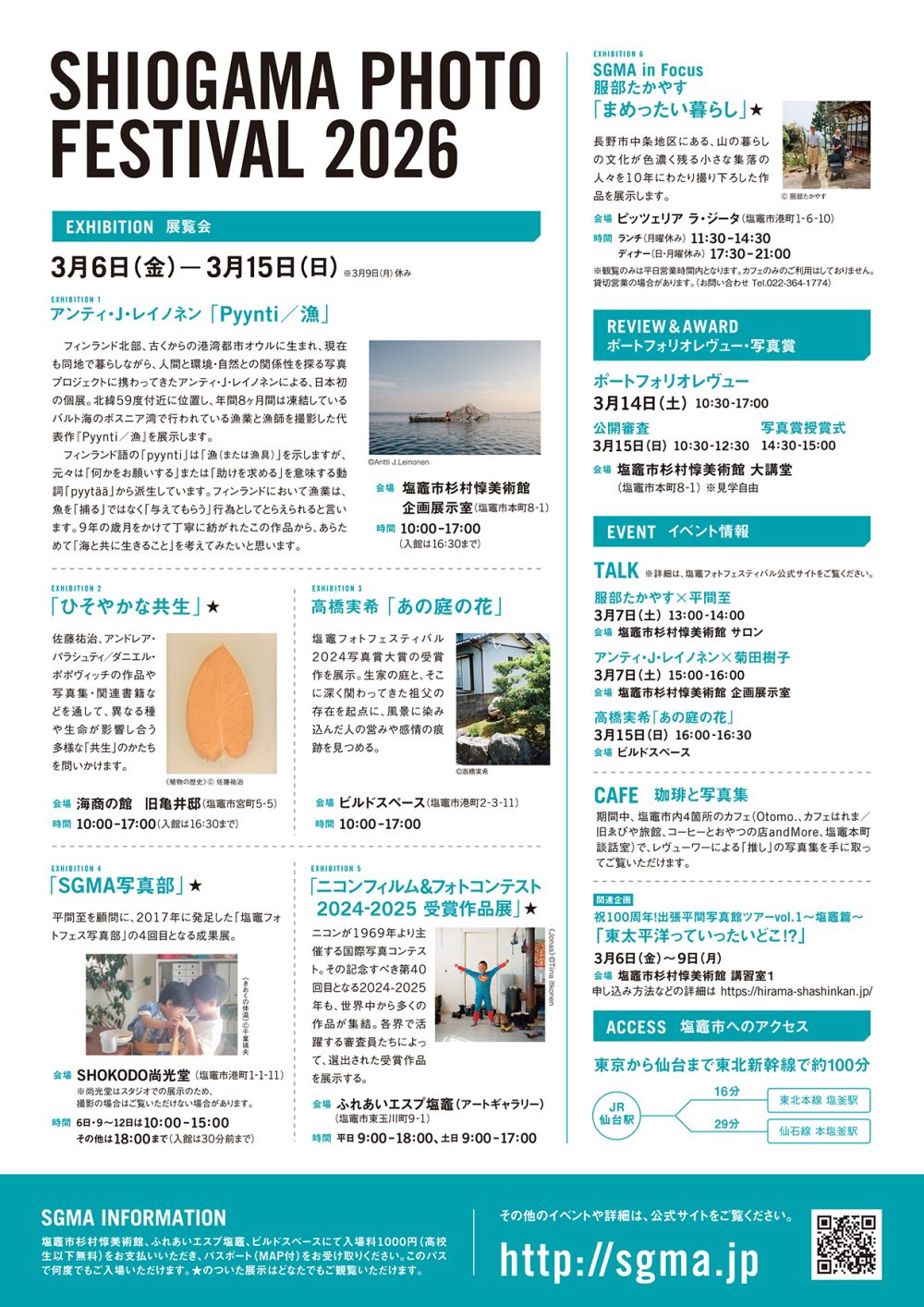 260220_SGMA2026_flyer_ura