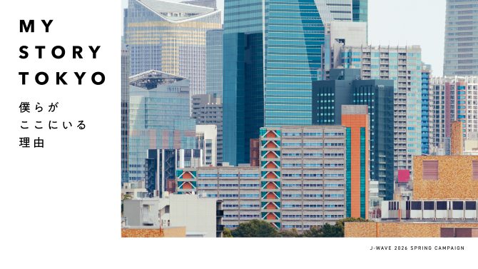 J-WAVE春のキャンペーン「MY STORY TOKYO」安藤瑠美