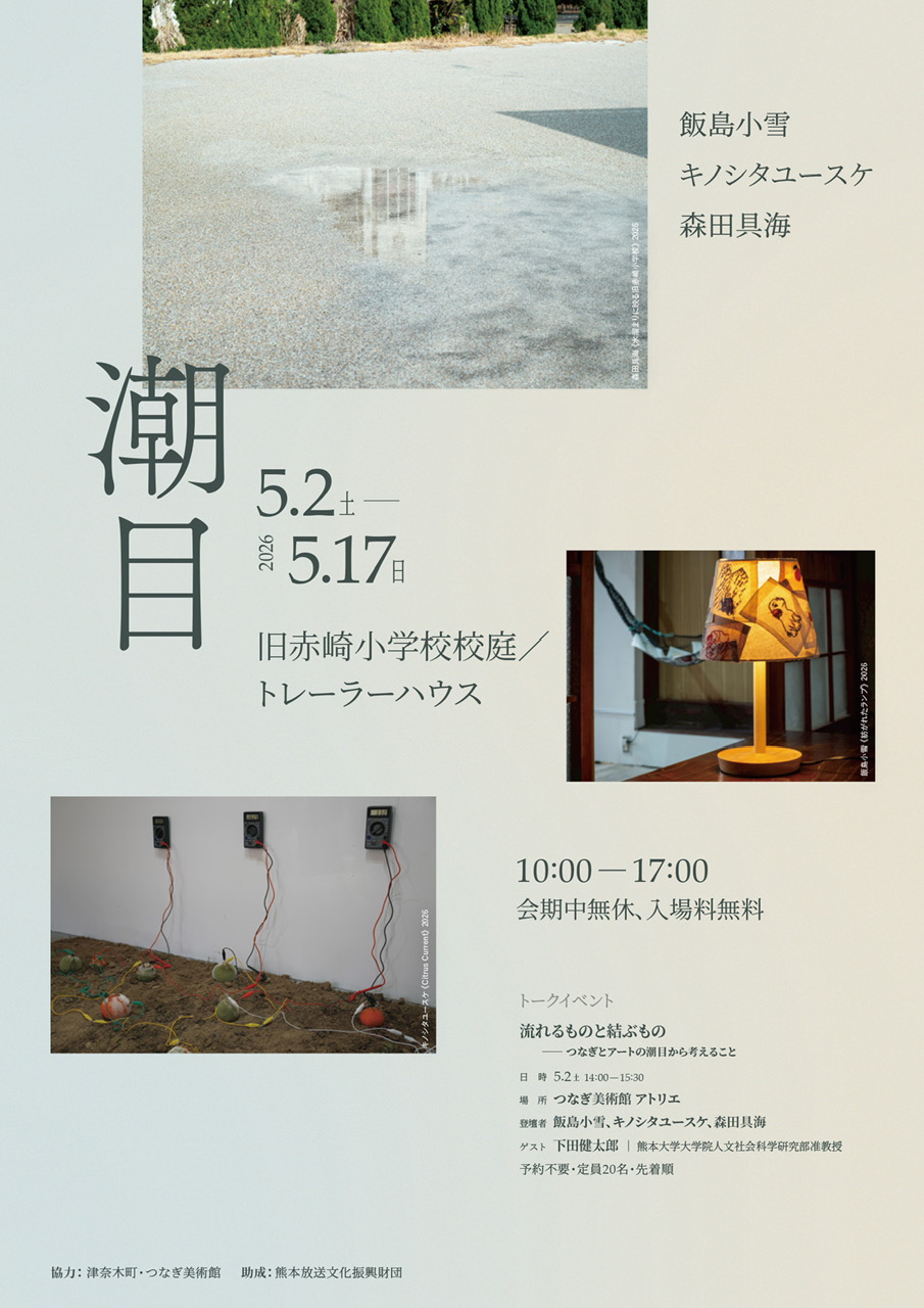 shiome_flyer01