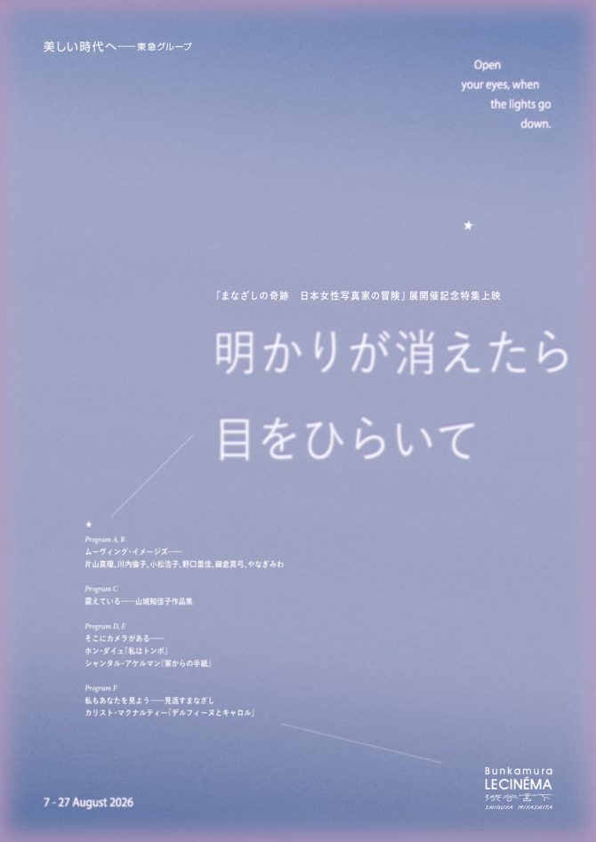 ★★明かりが消えたら目をひらいて_本ビジュアル