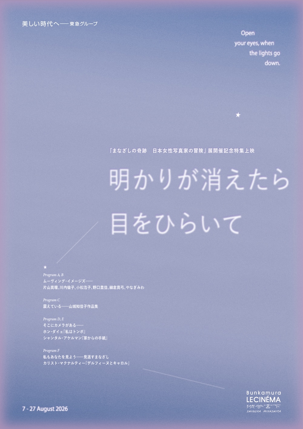 ★★明かりが消えたら目をひらいて_本ビジュアル