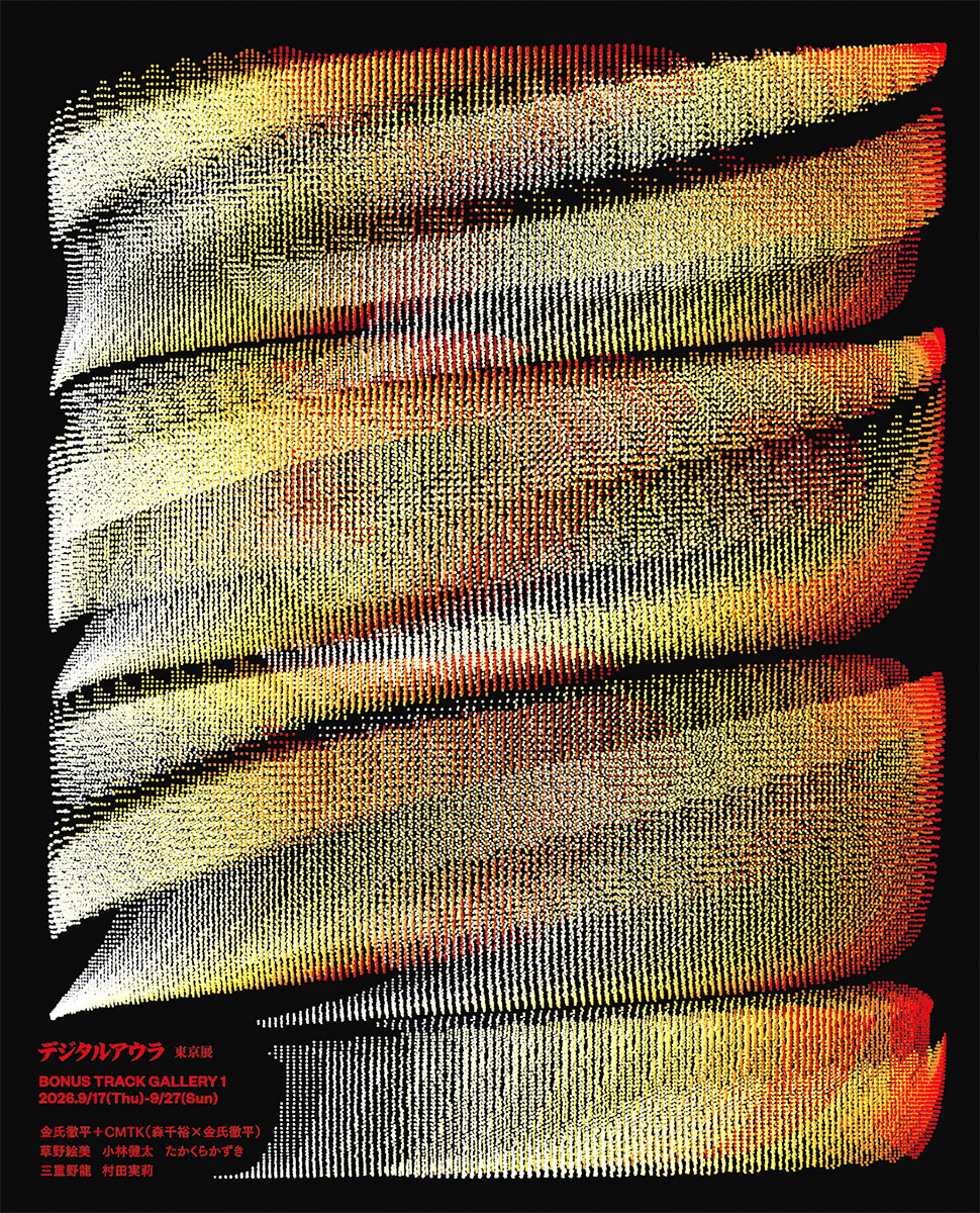 Digital Aura 2-1_20260731-x4
