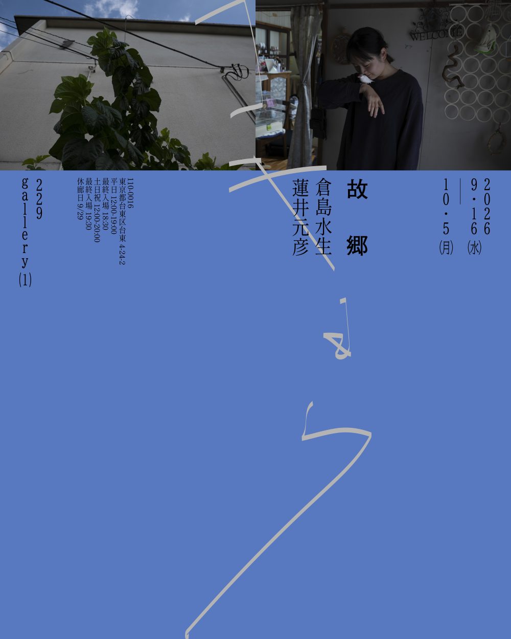 故郷 フライヤー