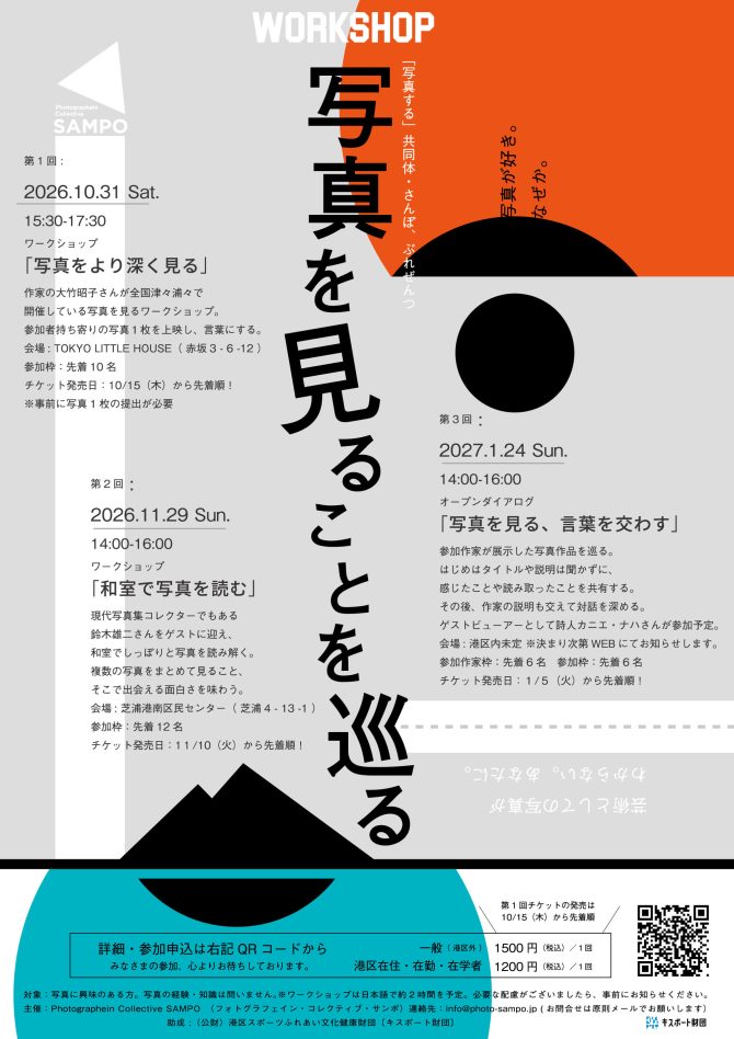 SAMPO_WS2026-omote_notel
